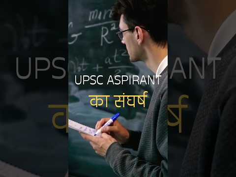 UPSC ASPIRANT का STRUGGLE | #shorts