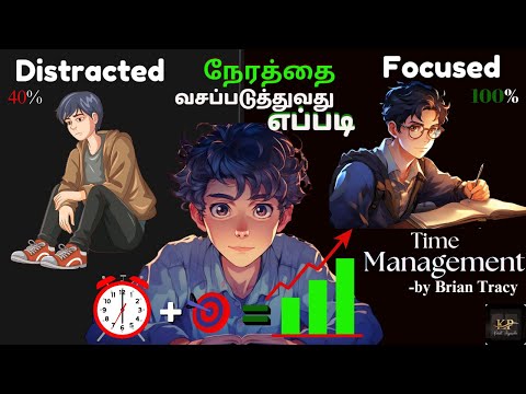 2️⃣ Ways to become 'TIME KEEPER' (TAMIL) | Time Management | நேர நிர்வாகம் | #timemanagement #focus