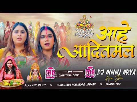 Dj Remix || Aahe Aditmal || Karina Pandey || Dj Chhath Geet || Music By Annu Arya