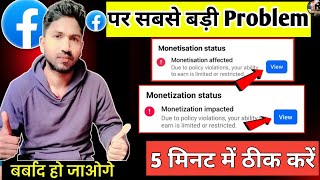 Good news 😍Restricted monetization ✅Facebook Monetization Problem⚠️ facebook earnings restricted|Trj