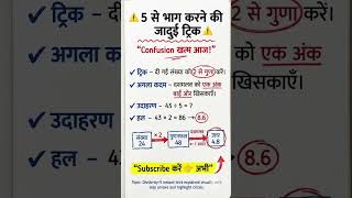 Divide-by-5 instant trick explained #MathShortcut #MentalMath #QuickTrick #FastMath