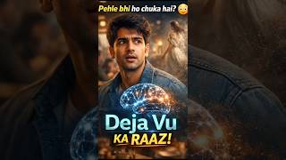Past life nahi… Deja Vu ka real science 🧠 #shorts