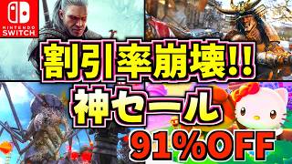[Insane Discounts] Prices So Low It's Actually a Glitch! 18 Must-Play Switch Sale Games You Need ...