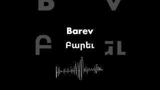 How to say Hi in Armenian: Բարեւ — Barev