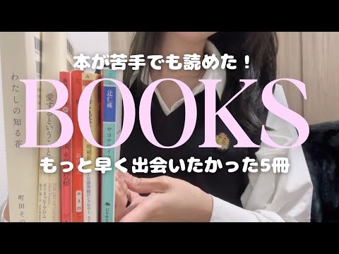 Reading Habits from Age 30 | 5 Books That Changed Me from Someone Who Couldn't Read 📚