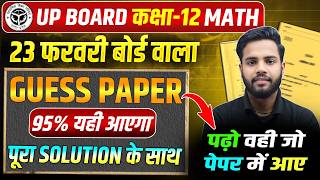23 February Math Ke Guess Paper | Class 12 Maths Viral Paper 2026 | 12th Math ke Most Important Ques