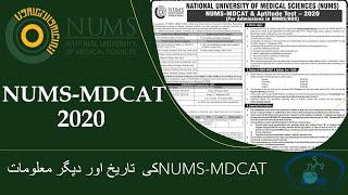 NUMS-MDCAT 2020/ ENTRY TEST DATE AND MORE INFORMATION/IMPORTANT INSTRUCTIONS