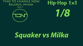 Time for Change NOW 2017 | Hip-Hop 1x1 1/8 | Squaker vs Milka
