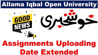 AIOU Assignments Date Extended || Autumn 2022 Assignments Date || AIOU Assignments