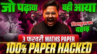 3 February Maths Exam Answer Key | Class 12 Maths Live🔴 Paper Solution | Bihar Board Exam 2026
