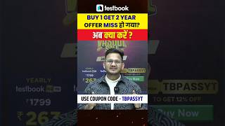 Testbook Pass Pro Coupon Code #testbookpass #testbookpassprocouponcode #couponcode #testbook #shorts