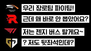 [26th LCK Cup] Team Selection