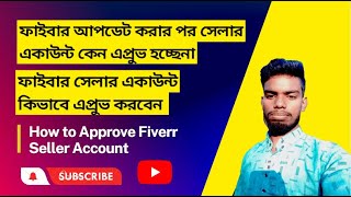 Fiverr seller account approved ফাইবার সেলার একাউন্ট কেন অ্যাপ্রুভ   হচ্ছে না  fiverr account approve