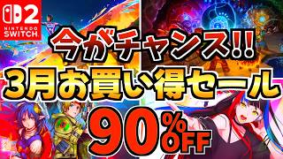 [Now's your chance!!] 18 great deals for March! Super cheap Switch sale! [Recommended Switch soft...