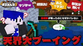 【マイクラ】根気のない鬱の鬼に天界は大ブーイングです【本気れんぼ】