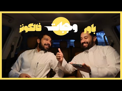 جربنا وجبات باور و فالكونز ( انصدمنا!! )