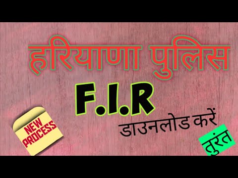 FIR SEARCH HARYANA || Search and Download fir quickly