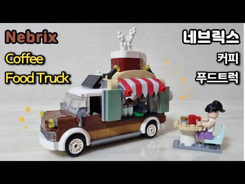Coffee Food Truck Brick - Speed Build Review ⚡️ LoZ 1740 커피 푸드트럭