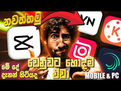 STOP Using CapCut In 2025! | Top Free Video Editing Apps for TikTok & YouTube | Sinhala Guide