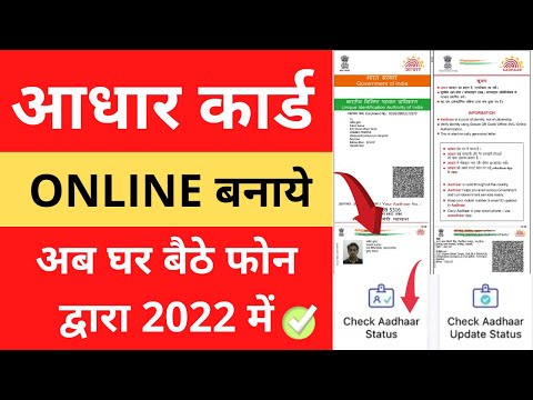 New Aadhar card kaise banaye online।How TO Apply New Aadhar Card। Apply new aadhar card online 2022