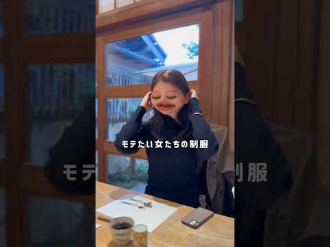 モテたくて発狂しそうな同士たちへ👯‍♀️