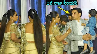 Dil Raju Serious On His Wife Tejaswini At Ashish & Advitha Wedding Reception | News Buzz