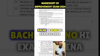 Marksheet of improvement exam 2024 | new marksheet of improvement exam #improvementexam2024 #cbse