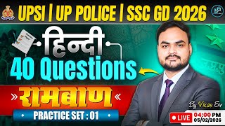 UPSI Hindi Practice Set 01 | UP Police & SSC GD 2026 | 40 Most Important Questions | Vikas Sir
