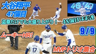 大谷翔平47盗塁達成で歓声が止まない！48個目はムーキー打っちゃったから未遂𐤔 試合中、鈴木誠也選手に挨拶する由伸さん