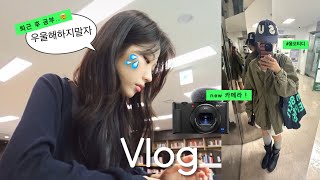 Vlog | 취업 될때까지 파라파라나 춰야겠다 💃🏼🕺• 카메라 들임 (4만 기념 ♡..//) • 더위사냥룩.. 🔫 • 퇴근 후 취준의 직병 일쌍 ~ 