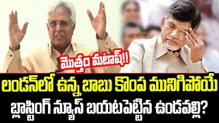 🔥🔥మొత్తం మటాష్!!Undavalli Arun Kumar Latest PressMeet On Chandrababu | TDP | YCP | Cult Politics