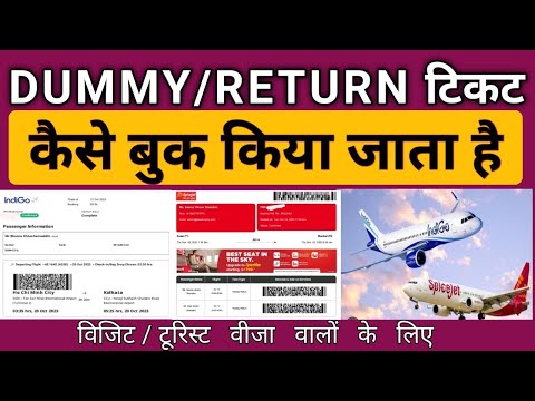 Dummy Ticket Booking Online | dummy ticket kaise book karen #dummyticket