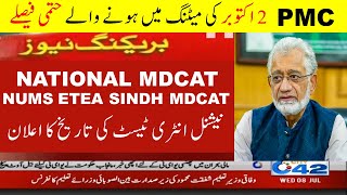 National MDCAT 2020 Latest News NUMS ETEA 2020 Date medical entry test PMC 2nd October Meeting