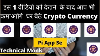 what is Pi Network in Hindi | Pi network in Hindi | Pi network kya hain | Pi App in Hindi |