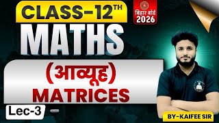 class 12th maths|| Matrices capter -3|| bihar board lec-3 by- kaifee sir