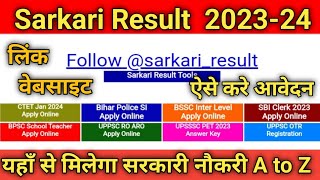 sarkariresult.com |सरकारी रिजल्ट | sarkari result | sarkari result.com online form | #sarkariresult