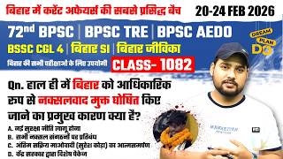आज के टॉप करंट अफेयर्स | Bihar Current Affairs 2025 | Top Qn | BPSC, BSSC, SI के लिए अनिवार्य #1082