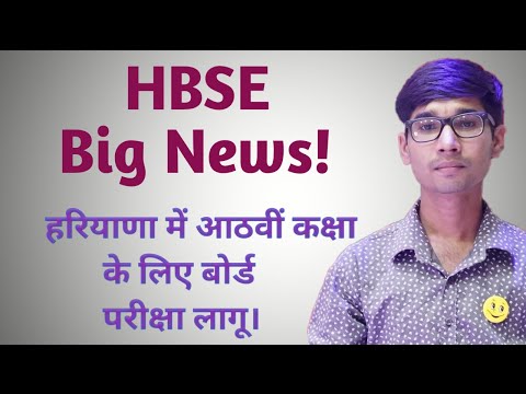 HBSE Board News 2020| 8th class Board Start |Today Latest News