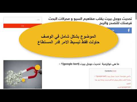 تحديث جوجل بيرت يقلب مفاهيم السيو و محركات البحث فرصتك للتصدر والربح