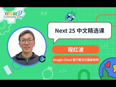 CTalks｜Next 25 中文精選課