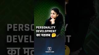 Personality Development क्या हैं  🤔🤔