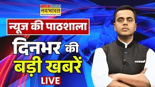 Sushant Sinha Live: दिनभर की बड़ी खबरें | PM Modi | Rahul Gandhi | CM Yogi | CJI BR Gavai | Top News