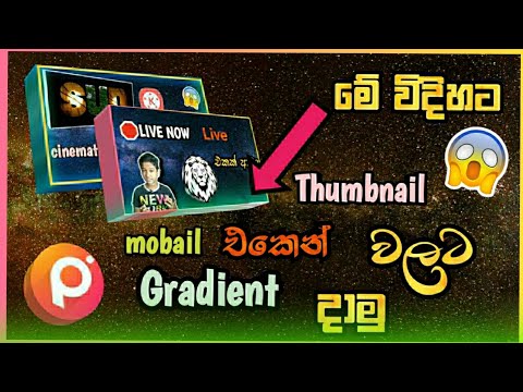 how to make a thumbnail gradient add phone sinhala polish