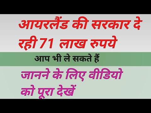 Ireland 71 lakh rupaye de rahi hai // #viral #trending #video #suriya