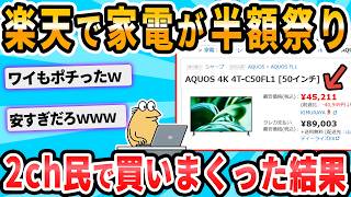 [2ch Funny Thread] Rakuten is holding a super cheap sale with what appears to be a typo.