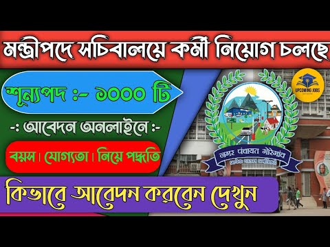 মন্ত্রিপরিষদ সচিবালয়ে নতুন করে কর্মী নিয়োগের বিজ্ঞপ্তি জারি! শূন্যপদ ১৬০ টি, বেতন ৯০,০০০ টাকা
