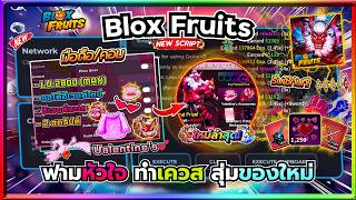 Here's the latest Blox Fruits script: Auto Valentine's Day event, quest completion, heart farming...