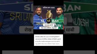 sl vs ban#cricket#trending #shorts #shortsfeed #viralshorts #srilanka#bangladesh#slvsban#asiacup#acc