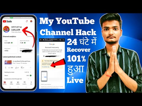 My YouTube Channel Hack 😭😱 101% Recover Hoga Aapka YouTube Channel,Full Recovery Process 2023