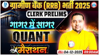 Gramin Bank Quant 2025 | IBPS RRB Clerk Quant गागर में सागर | Gramin Bank Quant मैराथन | Shobhit Sir